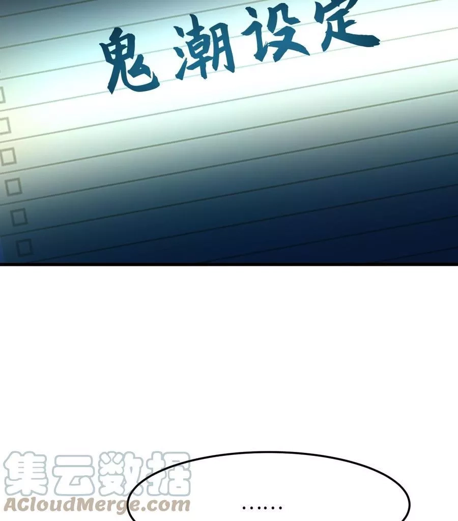 我在地府开后宫,第12话 鬼潮,第73张
